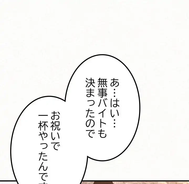 ミルクテラピー 第5話 - 129