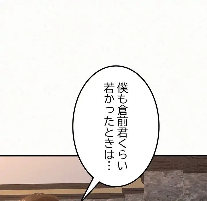 ミルクテラピー 第5話 - 132