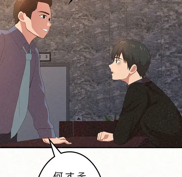 ミルクテラピー 第5話 - 133