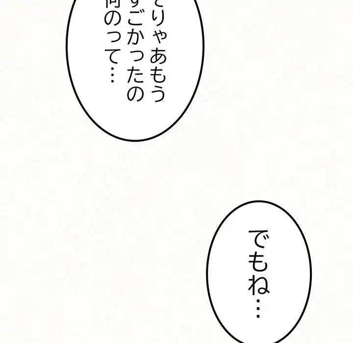 ミルクテラピー 第5話 - 134