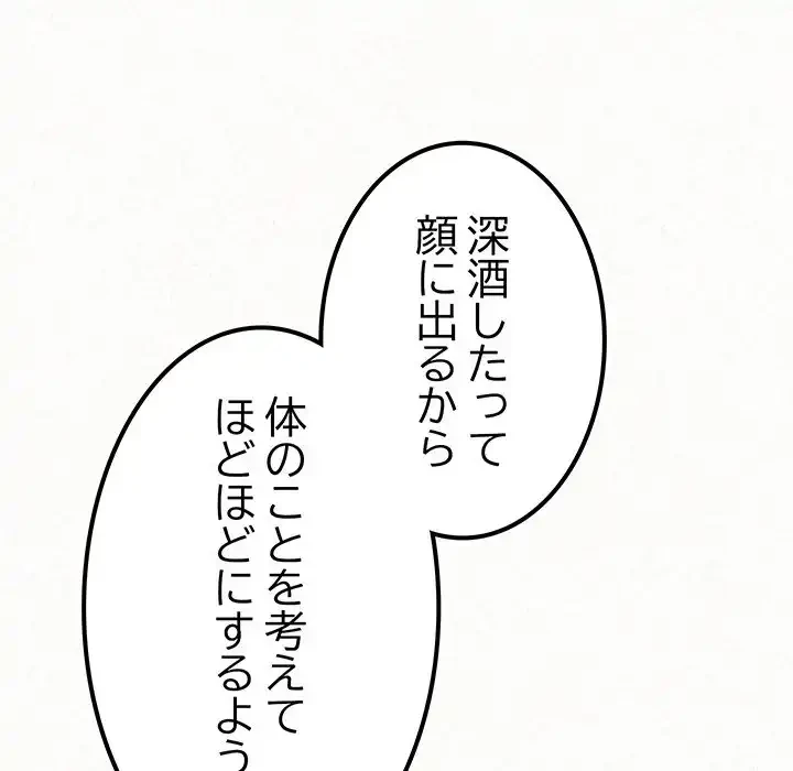 ミルクテラピー 第5話 - 136