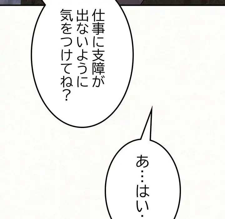 ミルクテラピー 第5話 - 139