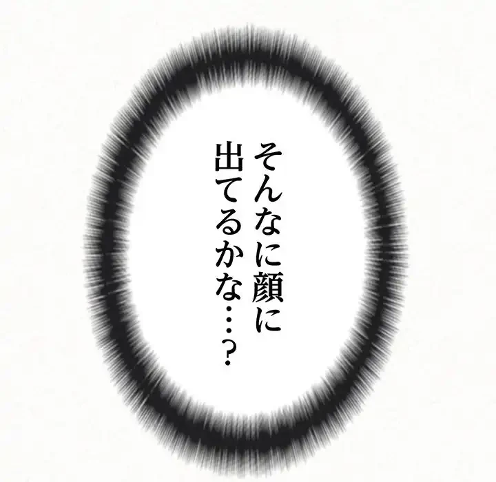 ミルクテラピー 第5話 - 142