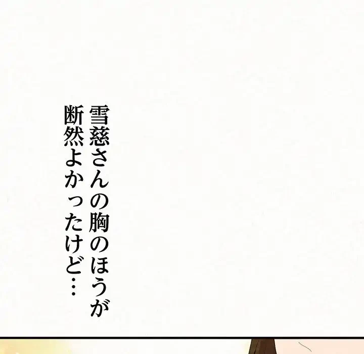 ミルクテラピー 第5話 - 174