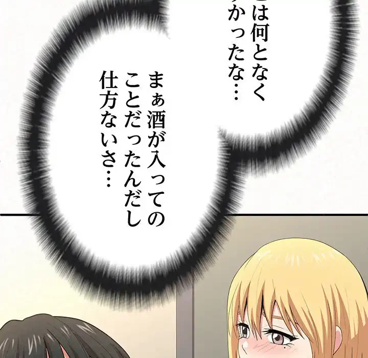 ミルクテラピー 第5話 - 178