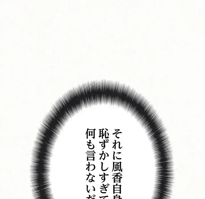 ミルクテラピー 第5話 - 182