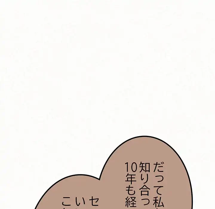 ミルクテラピー 第5話 - 185