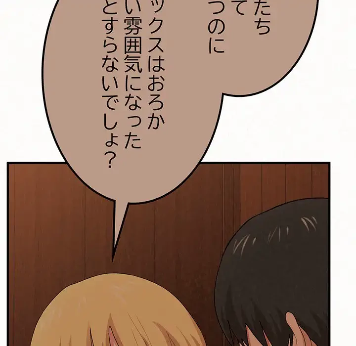 ミルクテラピー 第5話 - 186