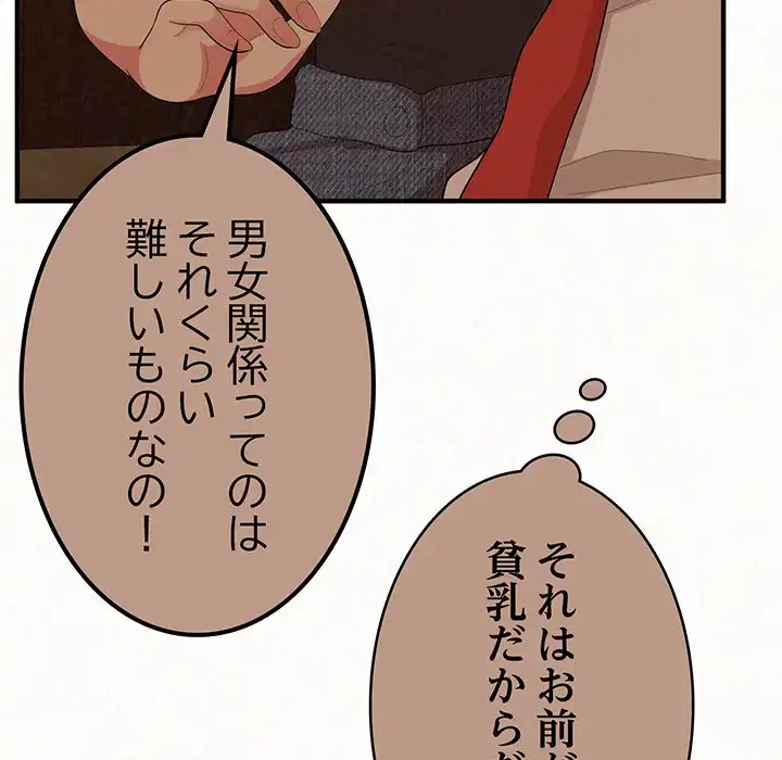 ミルクテラピー 第5話 - 188