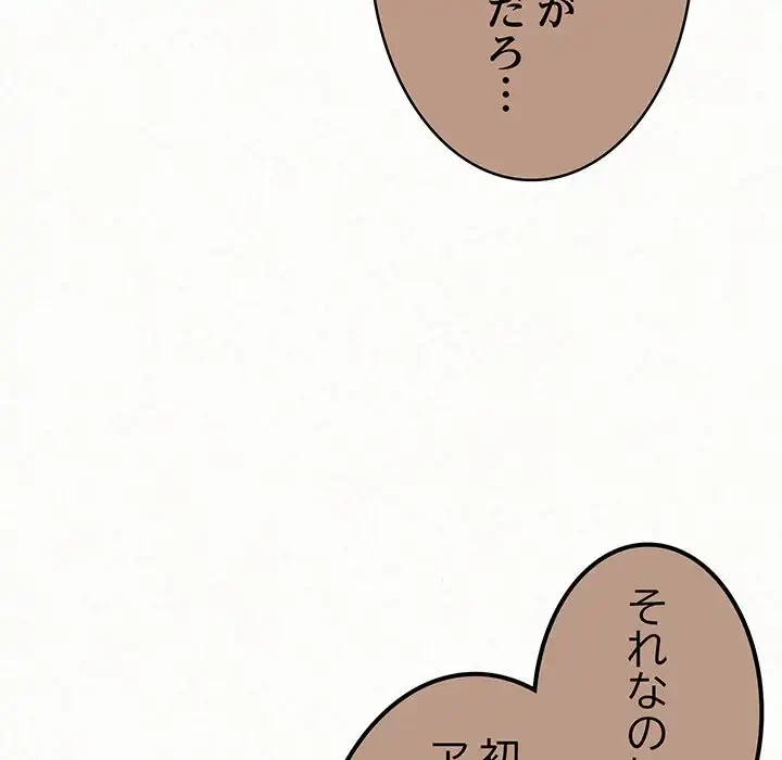 ミルクテラピー 第5話 - 189