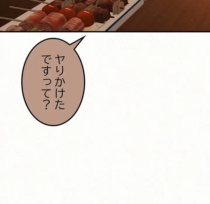 ミルクテラピー 第5話 - 191