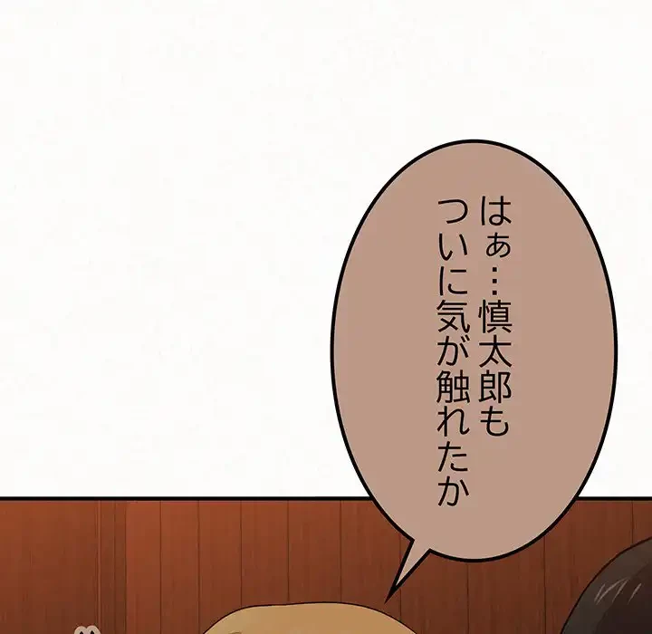 ミルクテラピー 第5話 - 192