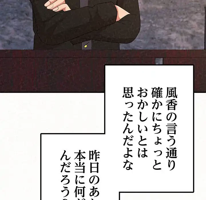 ミルクテラピー 第5話 - 198