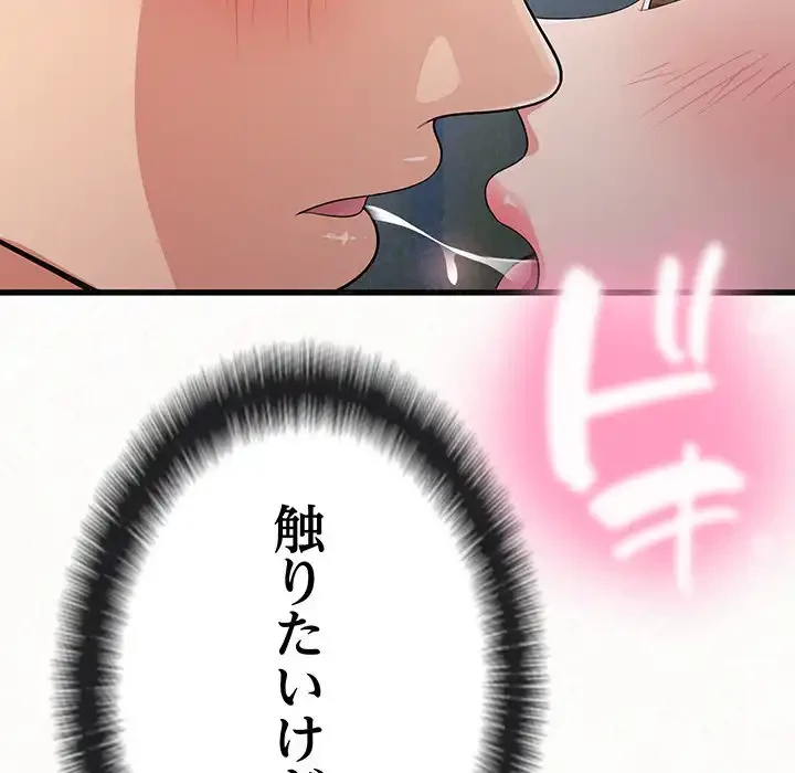 ミルクテラピー 第7話 - 43