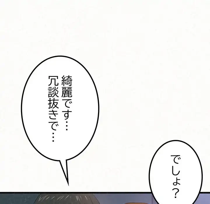 ミルクテラピー 第7話 - 64