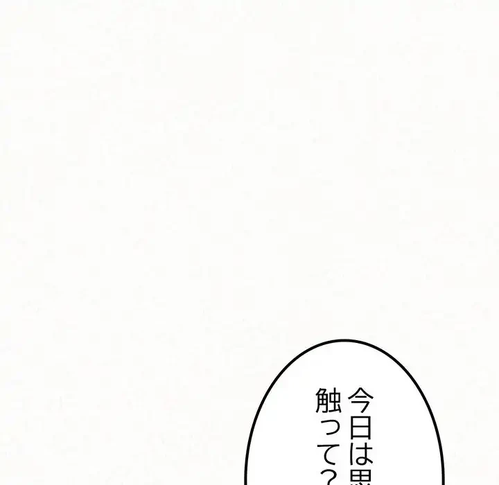 ミルクテラピー 第7話 - 66