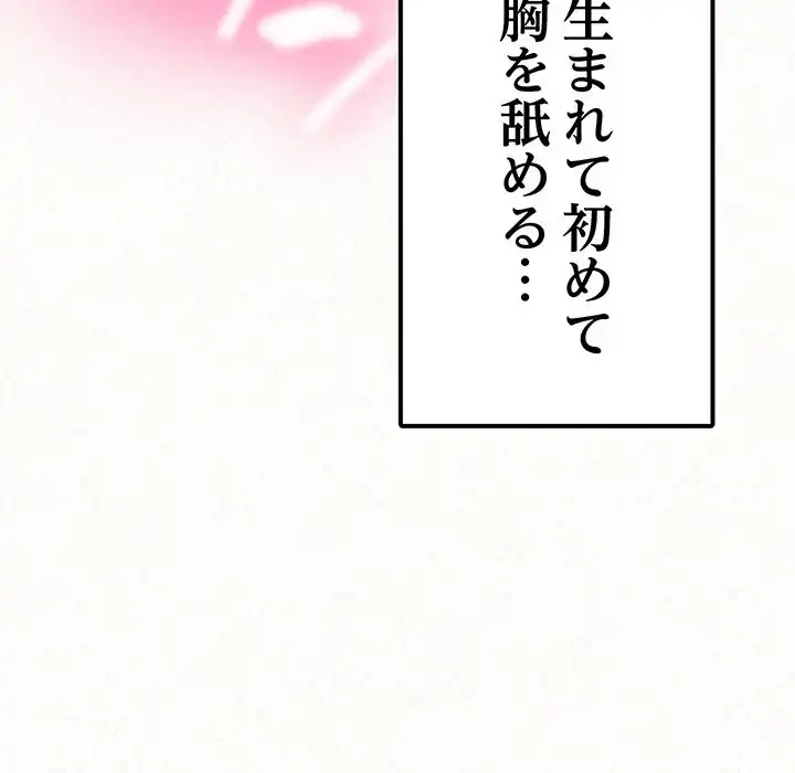 ミルクテラピー 第7話 - 76