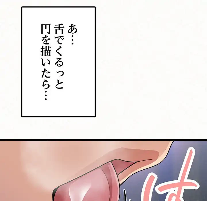 ミルクテラピー 第7話 - 80