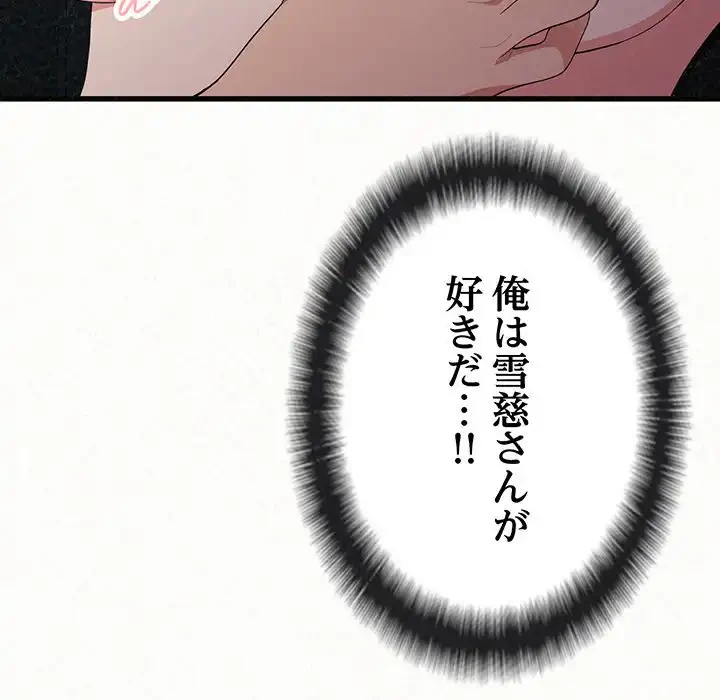 ミルクテラピー 第7話 - 86