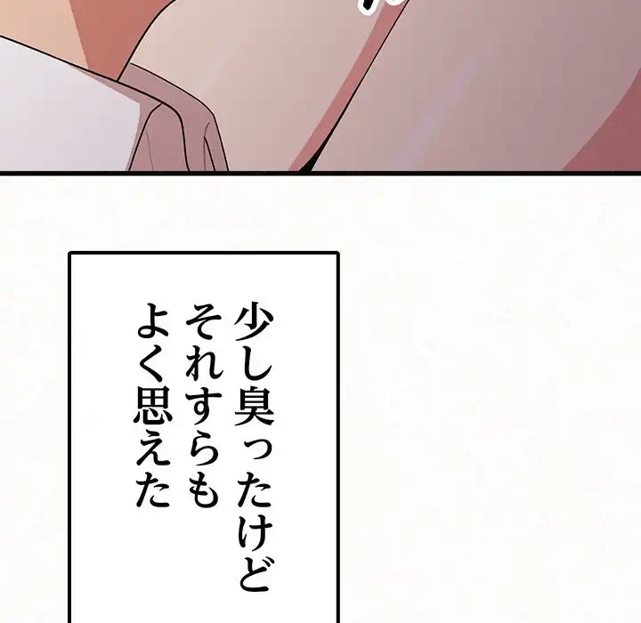 ミルクテラピー 第7話 - 104