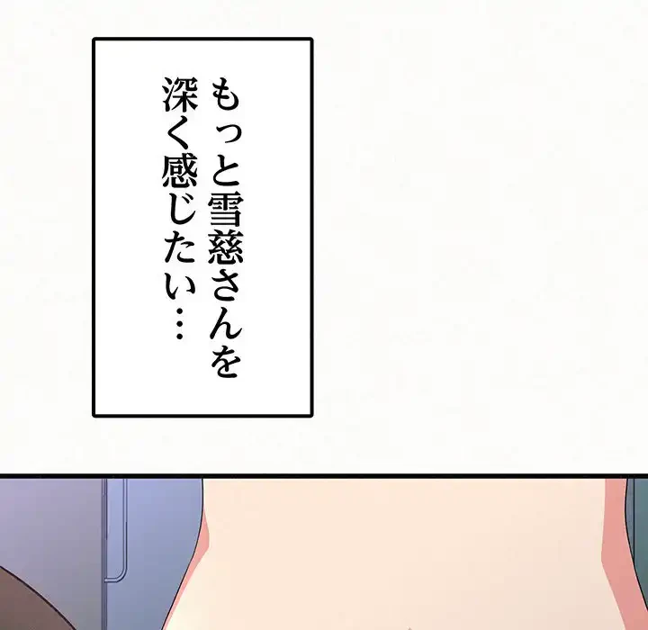 ミルクテラピー 第7話 - 106