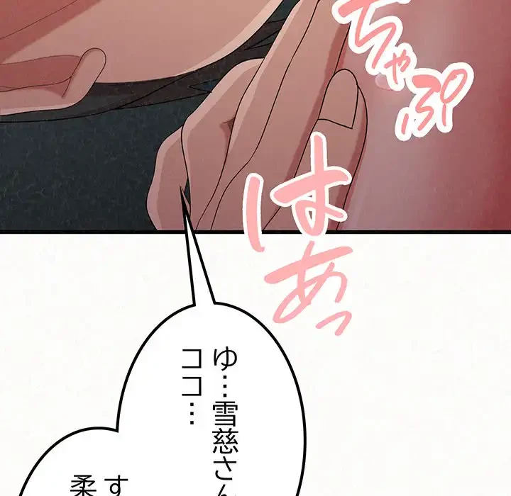 ミルクテラピー 第7話 - 122