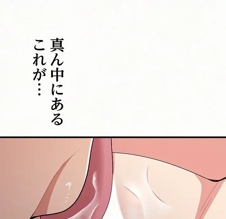 ミルクテラピー 第7話 - 128