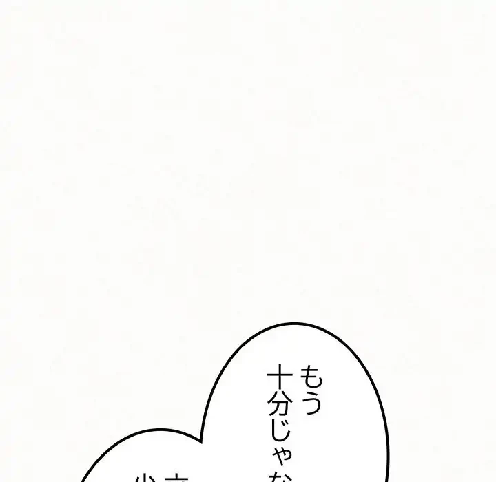 ミルクテラピー 第7話 - 138