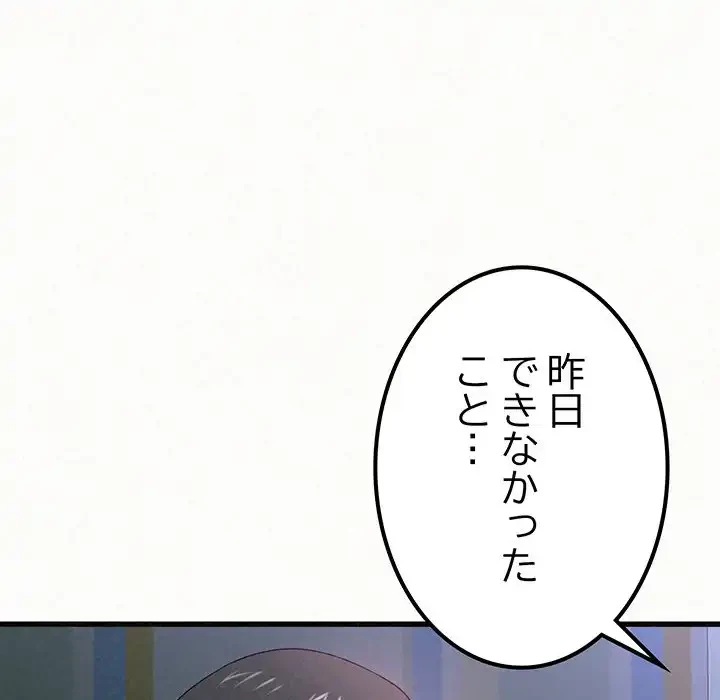 ミルクテラピー 第7話 - 143