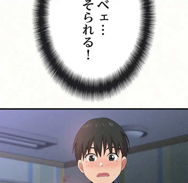 ミルクテラピー 第7話 - 151