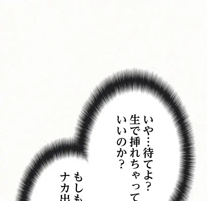 ミルクテラピー 第7話 - 157