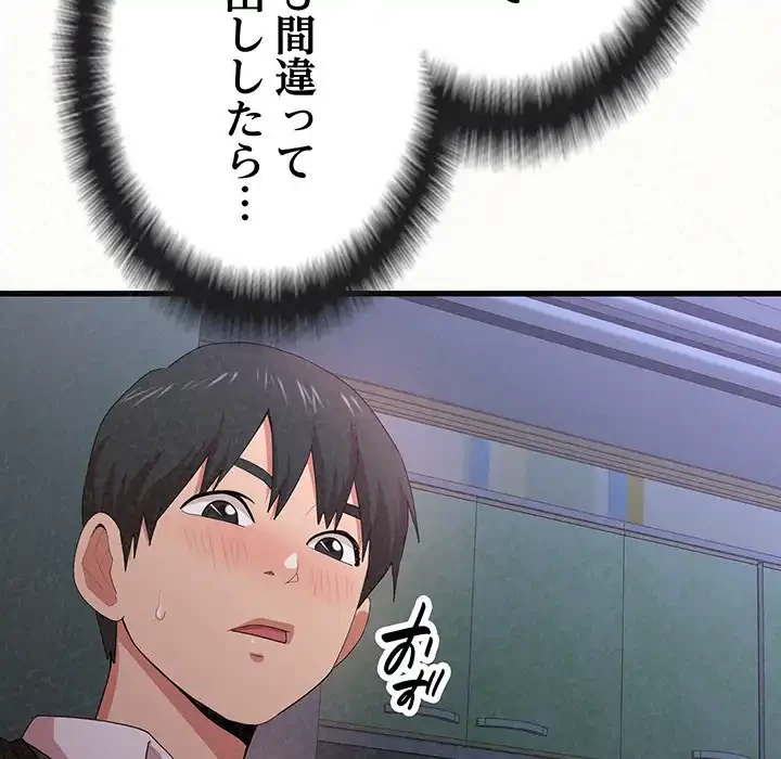 ミルクテラピー 第7話 - 158