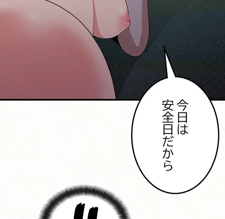 ミルクテラピー 第7話 - 162