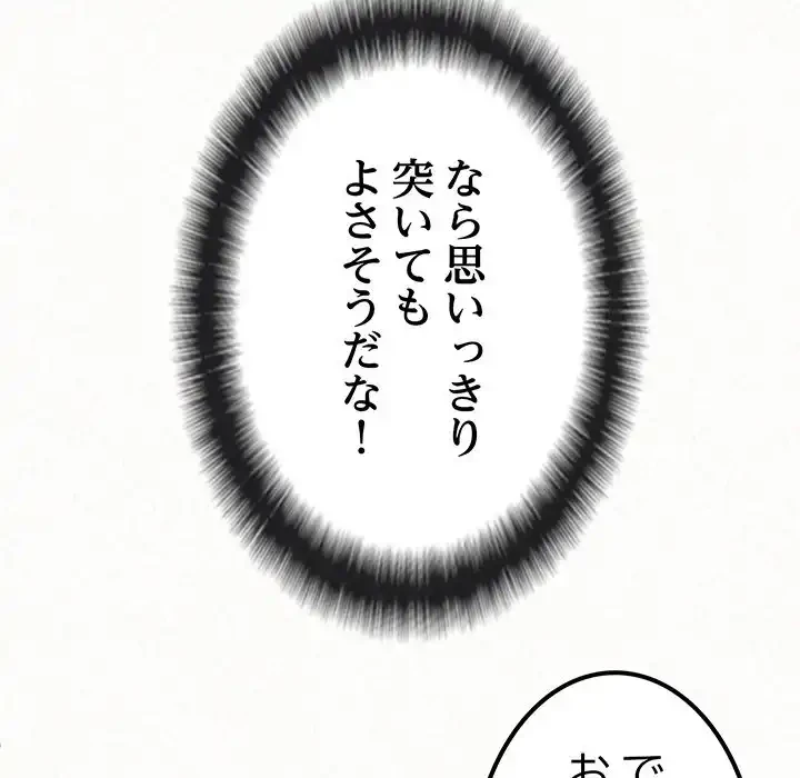 ミルクテラピー 第7話 - 164