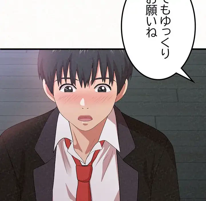 ミルクテラピー 第7話 - 165