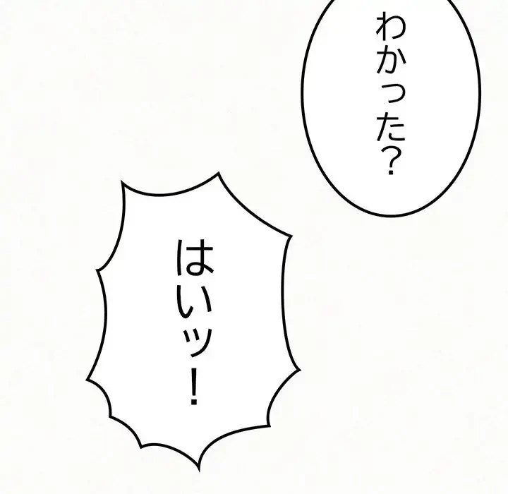 ミルクテラピー 第7話 - 167