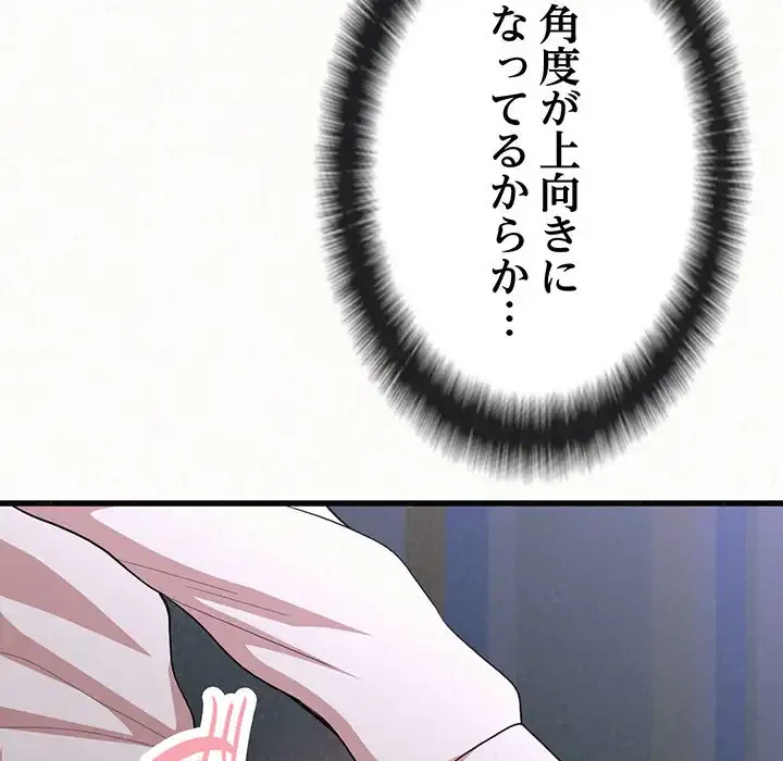 ミルクテラピー 第7話 - 183