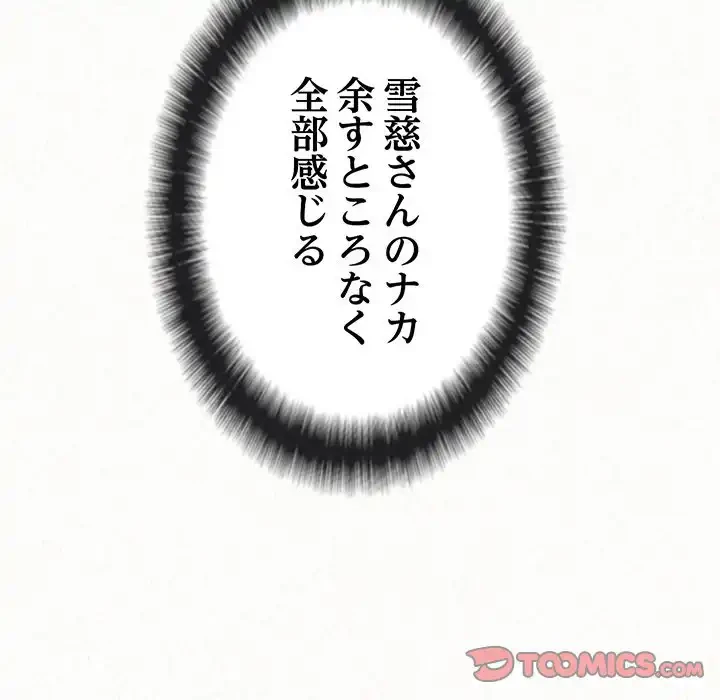 ミルクテラピー 第7話 - 185