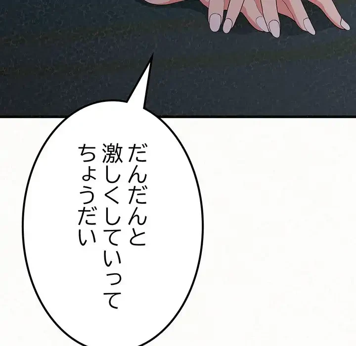 ミルクテラピー 第7話 - 189