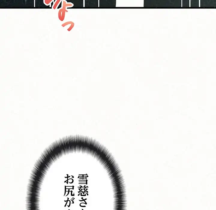 ミルクテラピー 第7話 - 197