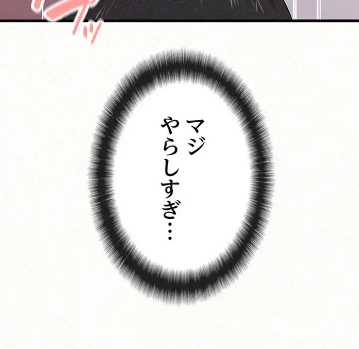 ミルクテラピー 第7話 - 205