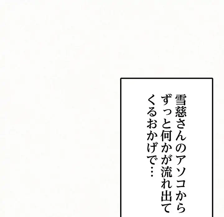 ミルクテラピー 第7話 - 206