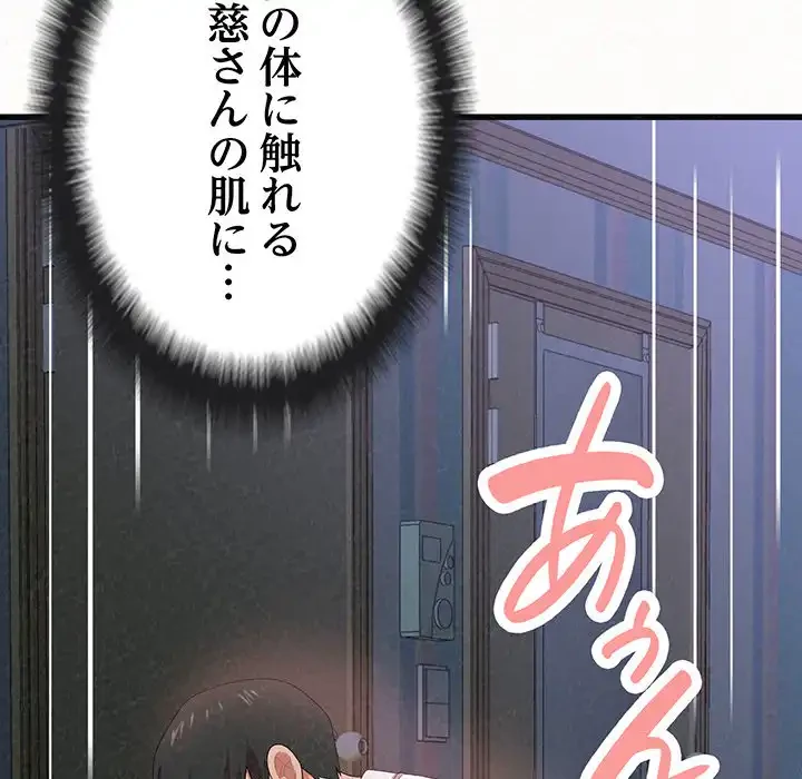 ミルクテラピー 第7話 - 223