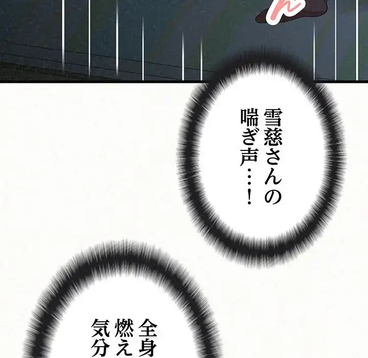 ミルクテラピー 第7話 - 225