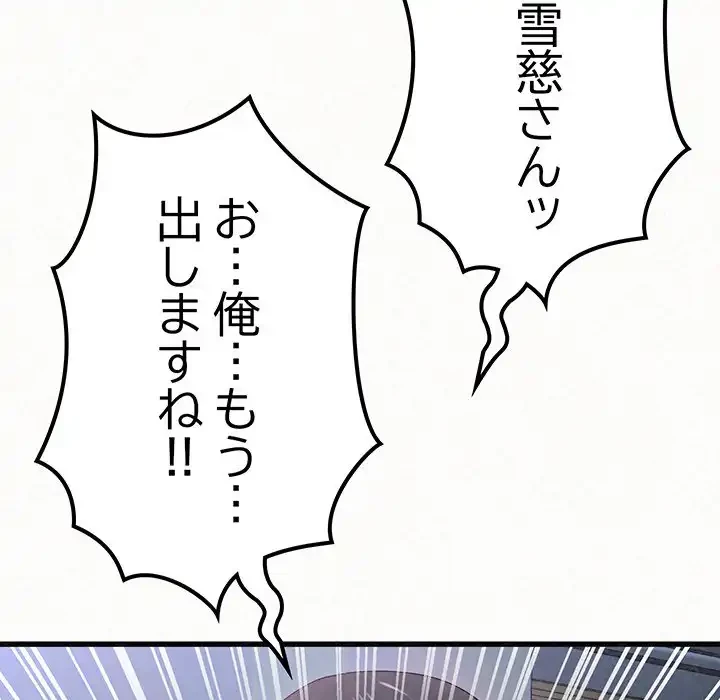 ミルクテラピー 第7話 - 235