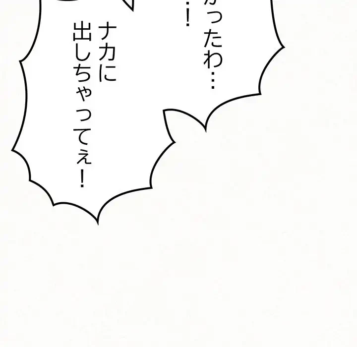 ミルクテラピー 第7話 - 238