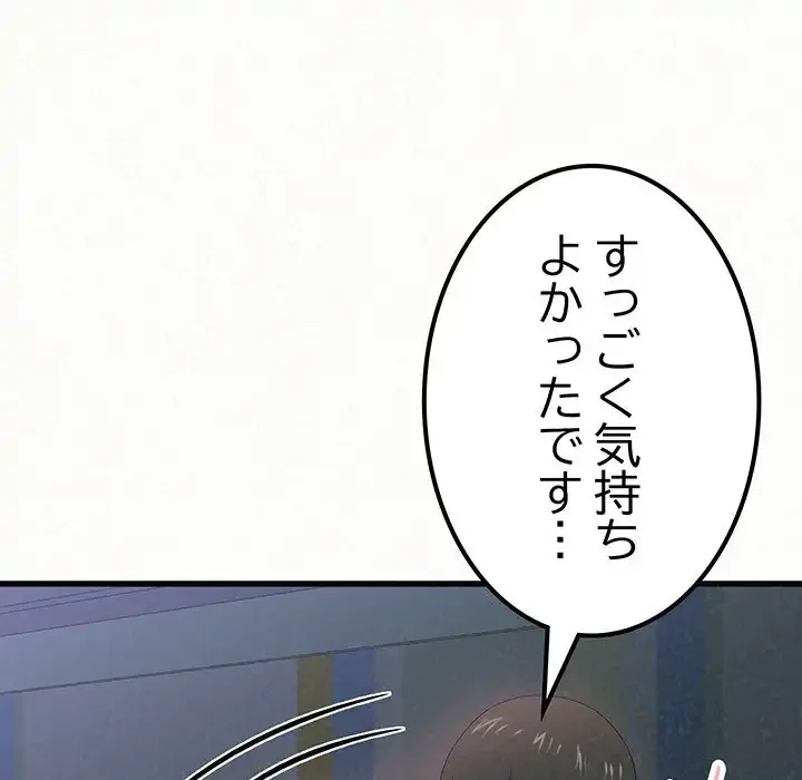 ミルクテラピー 第7話 - 251