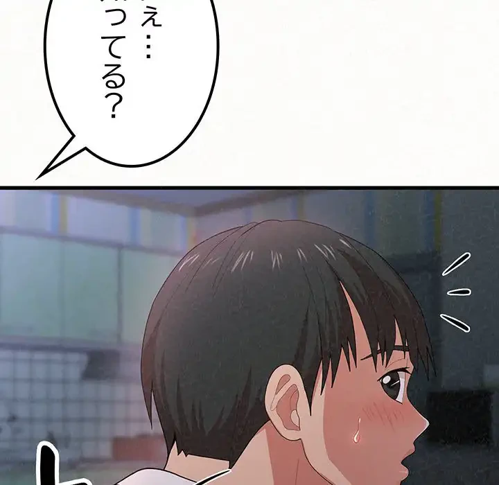 ミルクテラピー 第7話 - 258