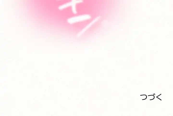 ミルクテラピー 第7話 - 273