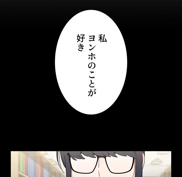 ワケあり姉妹の恋模様 第18話 - 31